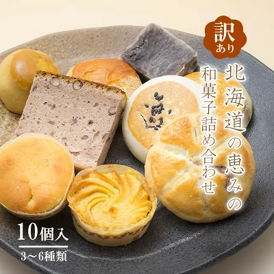 和創菓ひとひら　訳あり和菓子詰め合わせ