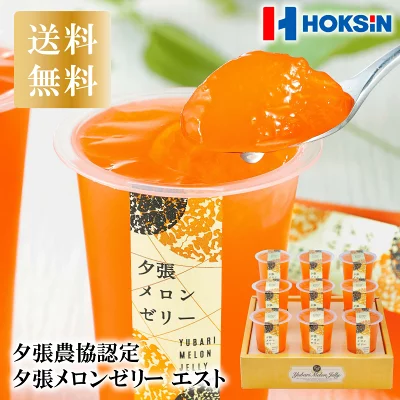 北辰フーズ　夕張メロンゼリーエスト