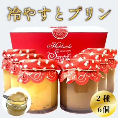 サンタクリーム　冷やすとプリン