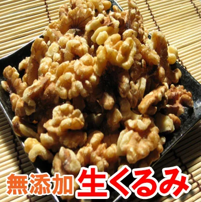 山善みとべ　無添加　生くるみ
