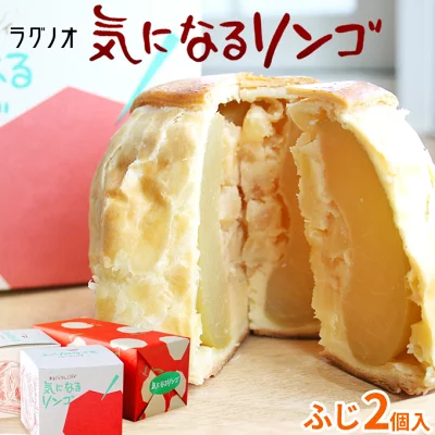 ラグノオささき　気になるりんご
