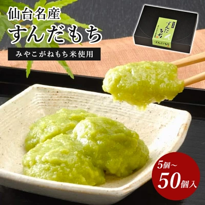 菅野食品　ずんだもち