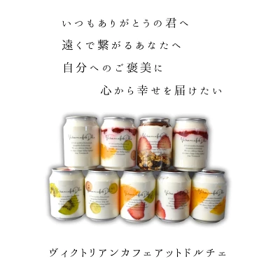 ヴィクトリアンカフェアットドルチェ　選べるケーキ缶ギフトセット