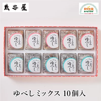 熊谷屋　ゆべしミックス