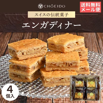 長榮堂　エンガディナー