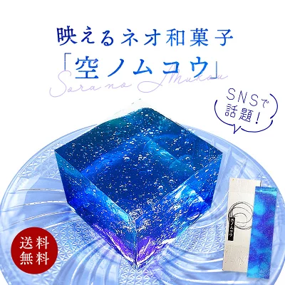 佐藤松兵衛商店　空ノムコウ