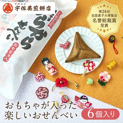 宇佐美煎餅店　からからせんべい