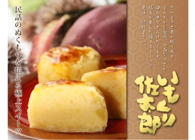 ダイオー　いもくり佐太郎