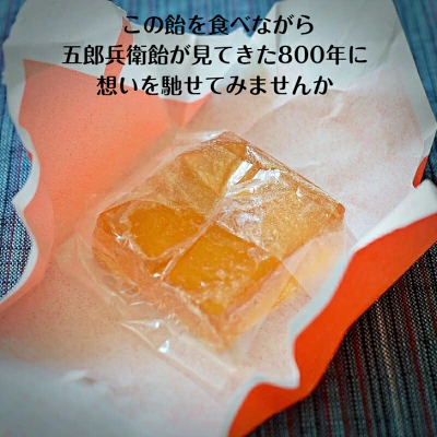 五郎兵衛飴本舗　五郎兵衛飴