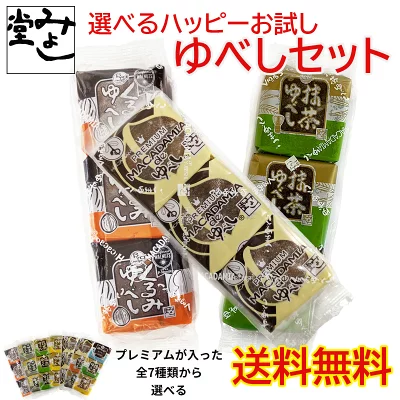 みよし堂　選べるハッピーゆべしセット