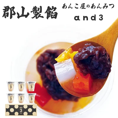 郡山製餡　あんこ屋のあんみつand3