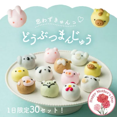お菓子処ひろせ　どうぶつまんじゅう