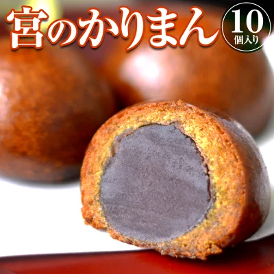 菓心庵　高林堂　宮のかりまん