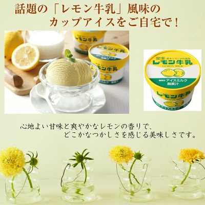 フタバ食品　レモン牛乳カップアイス