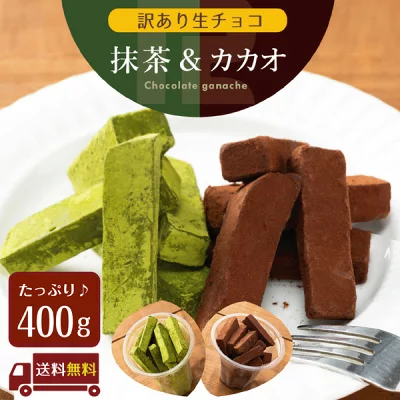 チョコレートバーR　訳あり生チョコ