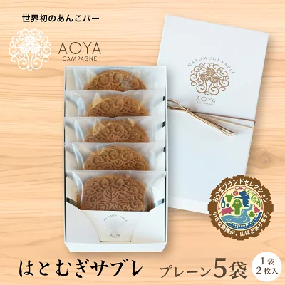 御菓子処　蛸屋　アオヤカンパーニュ　はとむぎサブレ