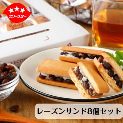 スリースター製菓　ちょっと贅沢レーズンサンド