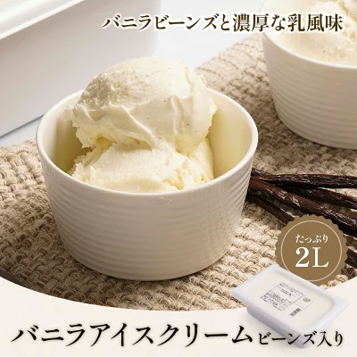 タカナシ乳業　バニラアイスクリーム