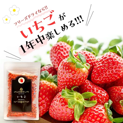 アミュード　いちごフリーズドライ