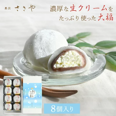 菓匠ささや　濃厚な生クリームをたっぷり使った大福