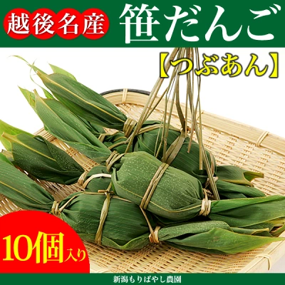 新潟森林農園　こだわりの笹団子