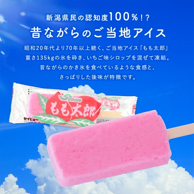 セイヒョー　もも太郎