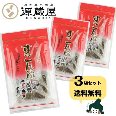 源蔵屋　すこんぶ