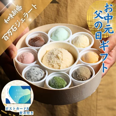 いも栗カボチャ　絢爛　百万石ジェラート