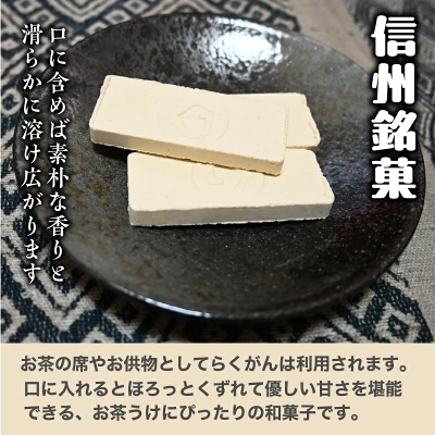 小布施堂　栗らくがん