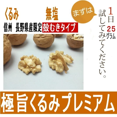 信州美味本舗　無添加美味ナッツ