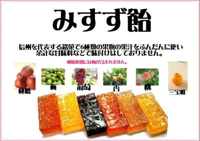 飯島商店　みすず飴
