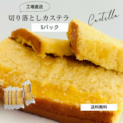 三源庵　カステラ切り落とし