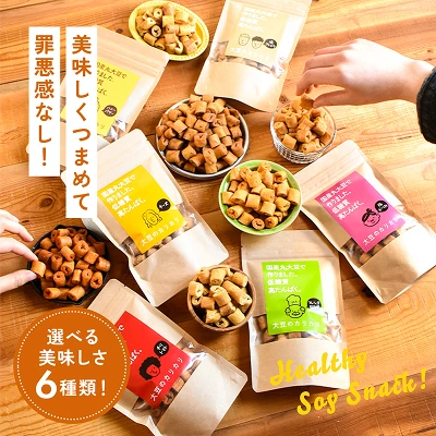 京都・宇治　ヤマサン　大豆のカリカリセット