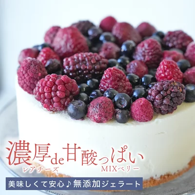 ジェラートのお店　ウイングチップ　ベリーベリージェラートアイスケーキ