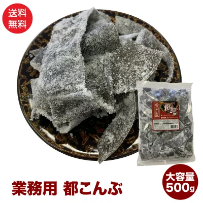 中野物産　業務用　都こんぶ