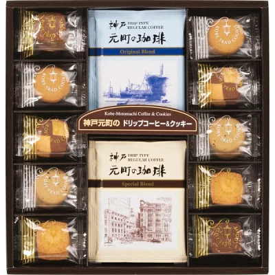 神戸浪漫　神戸元町のコーヒー＆クッキーセット