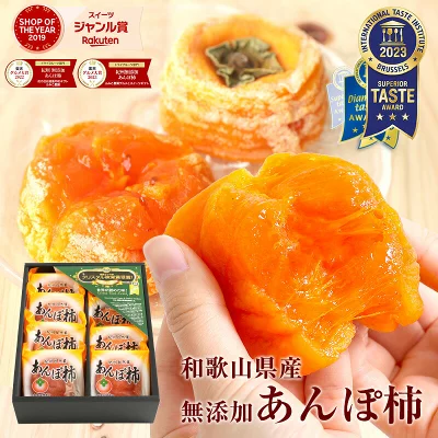 ふみこ農園　完全無添加あんぽ柿