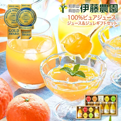 伊藤農園　ジュース＆ジュレギフトセット