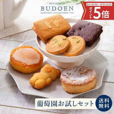 手作りケーキの店　葡萄園　焼き菓子詰め合わせ