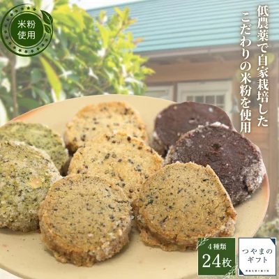 パンの家ブレ　米粉の焼き菓子詰合せ