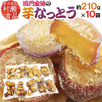 村瀬食品　鳴門金時の芋なっとう