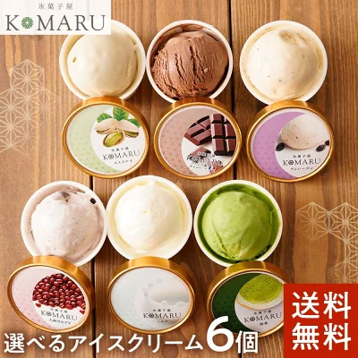 氷菓子屋KOMARU　アイスクリーム詰め合わせ
