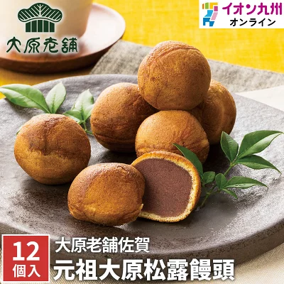 大原老舗　松露饅頭
