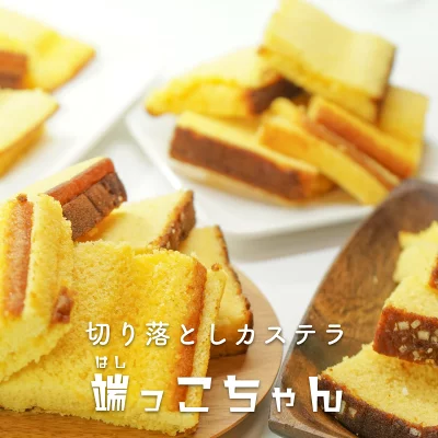 長崎　異人堂　カステラ　端っこちゃん