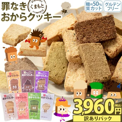 くまもと風土　罪なきおからクッキー